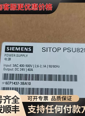 议价6EP1437-3BA10 电源可维修