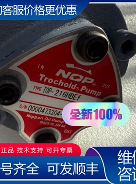 议价NOP油泵 TOP-216HBEf可维修