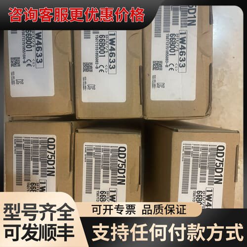 议价模块QD75D1N六台，实物如下图所示，可维修