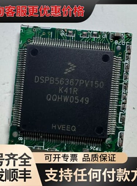 议价DSPB56367AG150，一色板可维修