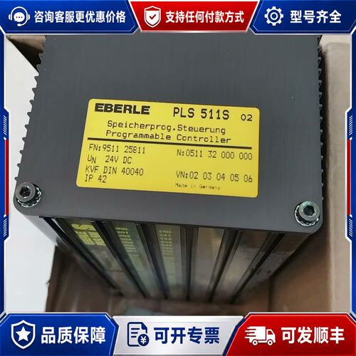 议价EBERLE埃尔贝PLS511S可维修