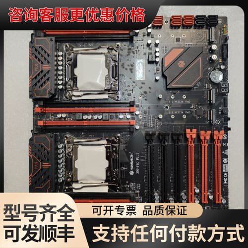 议价华南X99-F8D PLUS主板可维修