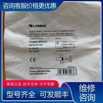 议价LANBAO兰宝接近开关 LR08BF15DPO-E1可维修