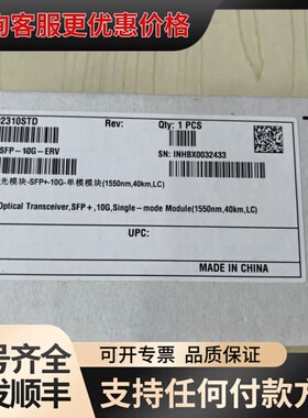 议价SFP-10G-ERV，02310STD，OSX040N01可维修