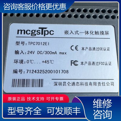 议价昆仑通态TPC7012EI带膜可维修