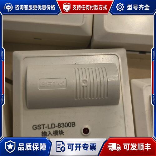 议价海湾输入模块GST-LD-8300B输入模块，带底座，工可维修