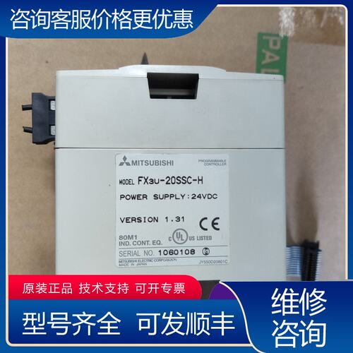 议价三菱PLCFX3U-20SSC-H年份新可维修