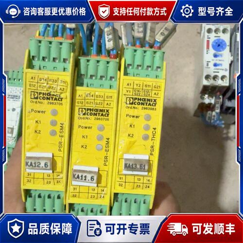 议价菲尼克斯PSR-ESM4安全继电器，型号2963705，可维修