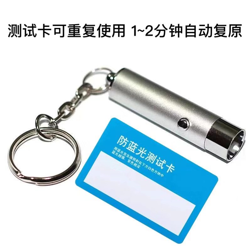 防蓝光测试卡强度款防蓝光眼镜专用测试笔卡变色护肤品蓝光测试笔