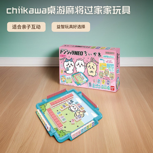 吉伊卡哇chiikawa桌游益智玩具