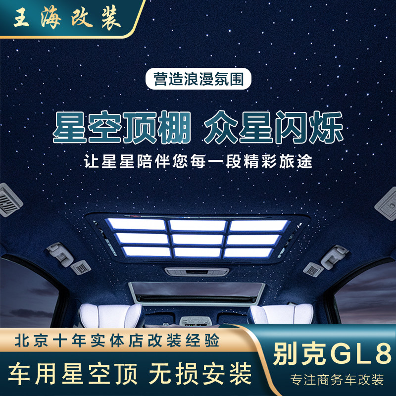 新款别克gl8星空顶高配汽车内饰ES适用装饰灯28T满天星改装饰配件