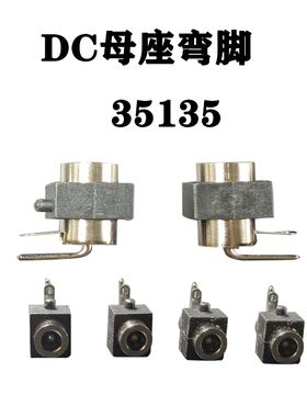 DC-083A母线路板连接器全铜3.5*1.35弯角排dc母座直径6长度14.8mm