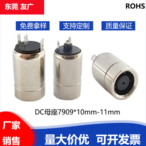 三个脚连接器7.9*0.9dc母座母头全铜DC7909DC直流电源11mm直径
