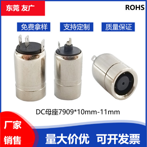 三个脚连接器7.9*0.9dc母座母头全铜DC7909DC直流电源11mm直径