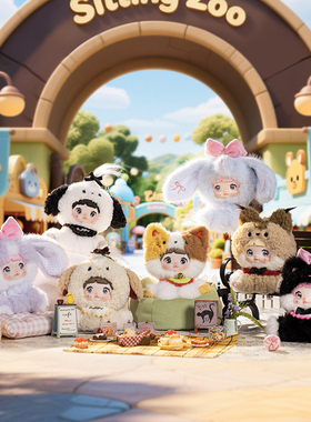 Nommi糯米儿坐坐动物园盲盒毛绒玩偶公仔包包挂件女生生日礼物