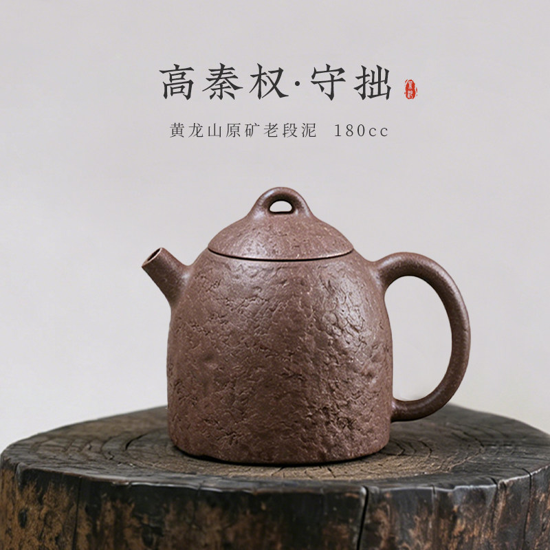 宜兴紫砂壶纯全手工功夫茶具原矿老段泥茶壶泡茶精品高秦权 守拙