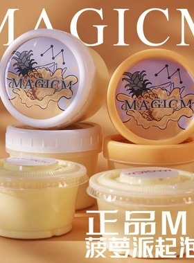Magic菠萝派 限定手绘正品M家起泡胶slime史莱姆网红解压彩色玩具