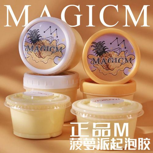 Magic菠萝派 限定手绘正品M家起泡胶slime史莱姆网红解压彩色玩具