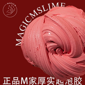 旺角｜正品 史莱姆 M家儿童安全无毒网红玩具起泡胶水晶泥正版
