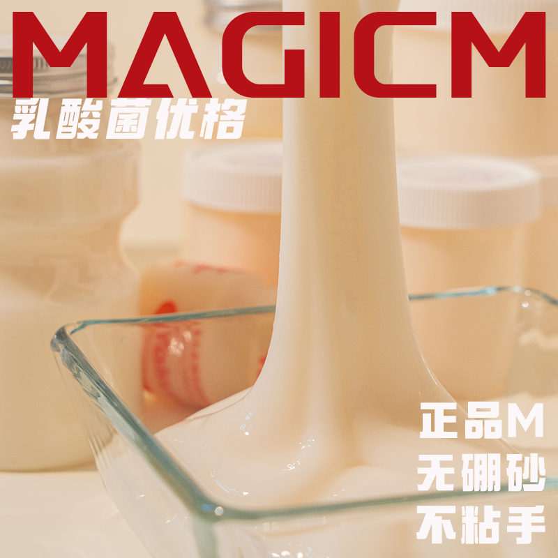 乳酸菌优格不粘手硅胶假水