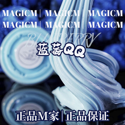蓝莓QQ 正品M家起泡胶magicmslime史莱姆 神秘底胶特殊配方