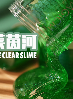 【莱茵河】M家深遂绿透明起泡胶儿童水晶史莱姆SLIME
