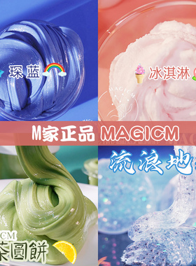 M家无毒起泡胶正版史莱姆水晶泥儿童安全无毒水晶泥解压神器
