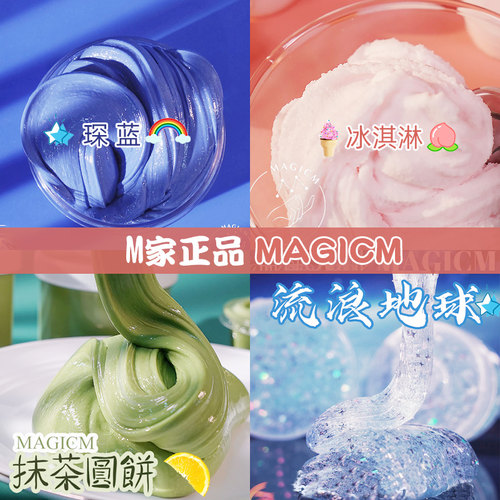 正品M家粘土史莱姆魔法M特惠合集