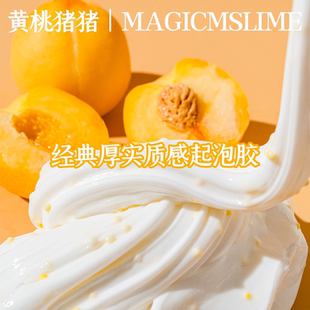 M家安全无毒手工制史莱姆起泡胶 黄桃猪猪｜正品