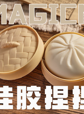 仿真小笼包解压捏捏乐发泄玩具蒸笼叉烧包减压神器