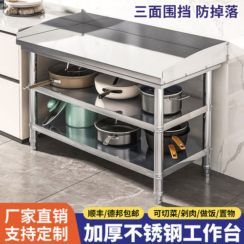 不锈钢工作台商用双层台面围边操作台奶茶餐饮店揉面剁肉案板桌子