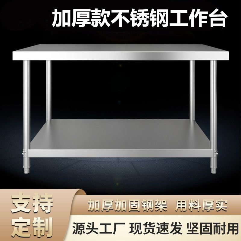 不锈钢工作台厨房操作台案板双层加厚不锈钢桌子饭店打包台打荷台