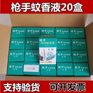 【正品】枪手电热蚊香液加热无味婴儿孕妇家用插电式驱蚊电蚊香器