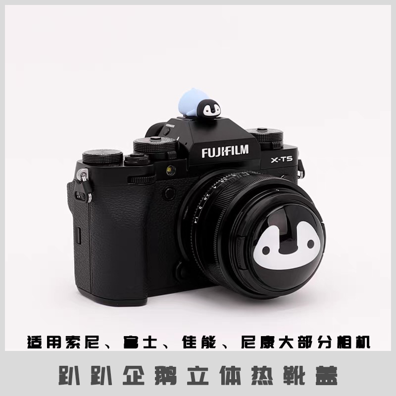 卡通企鹅热靴盖适用索尼微单相机 佳能R50 富士xm5 尼康z50硅胶盖
