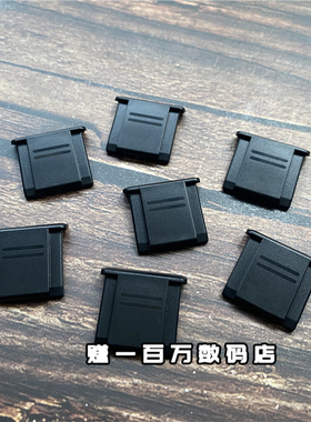 适用尼康单反相机热靴盖 Z30 Z50 Z7/8/9 d850 d7500 D5600保护盖