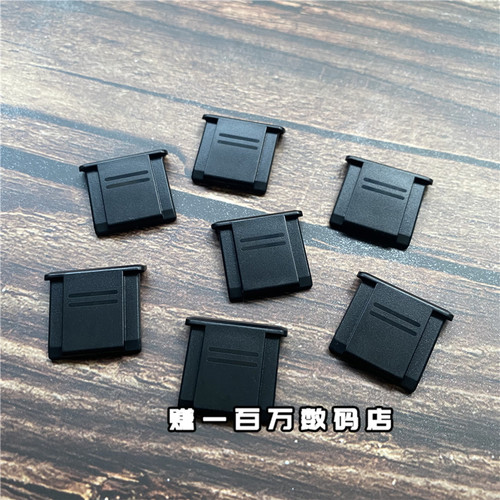适用尼康单反相机热靴盖 Z30 Z50 Z7/8/9 d850 d7500 D5600保护盖