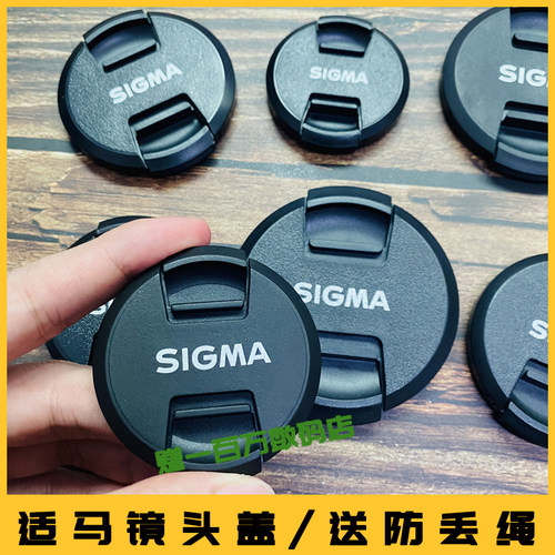适马镜头前盖/送防丢绳