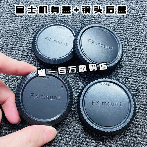 富士相机机身盖+镜头后盖一套