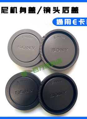 索尼微单E卡口机身盖适用A6500 A6000 A7M3 ZVE10 A7相机镜头后盖
