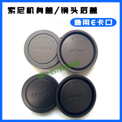 索尼微单E卡口机身盖适用A6500 A6000 A7M3 ZVE10 A7相机镜头后盖