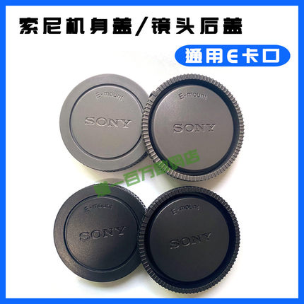 索尼微单E卡口机身盖适用A6500 A6000 A7M3 ZVE10 A7相机镜头后盖