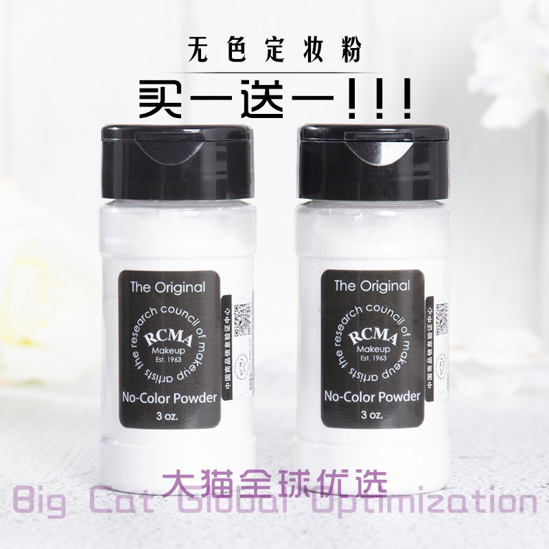买一送一RCMA散粉无色透明黑胡椒定妆粉控油持久不脱妆哑光蜜粉