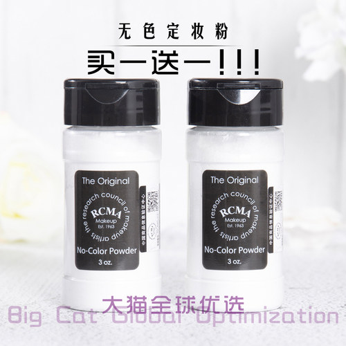 买一送一RCMA散粉无色透明黑胡椒定妆粉控油持久不脱妆哑光蜜粉