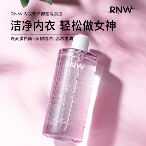 RNW内衣清洗液手洗内衣内裤专用洗衣液杀菌除螨去血渍家用男女
