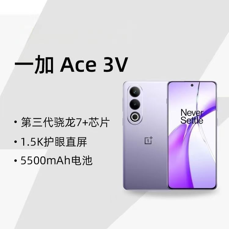 OnePlus/一加 Ace 3V高通骁龙7+芯片超长续航全屏电竞性价比手机