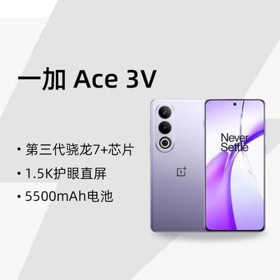 OnePlus/一加 Ace 3V高通骁龙7+芯片超长续航全屏电竞性价比手机