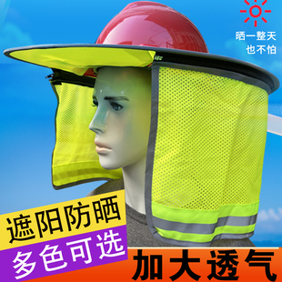 工地用遮阳帽防晒帽檐施工透气夏天太阳防紫外线加大宽男头盔神器