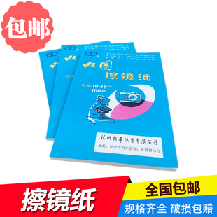 双圈牌擦镜纸  擦拭眼镜显微镜镜头单反镜头清洁镜片工业家用包邮
