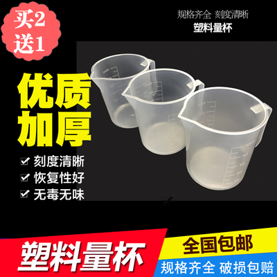 塑料量杯奶茶量筒刻度食品级耐高