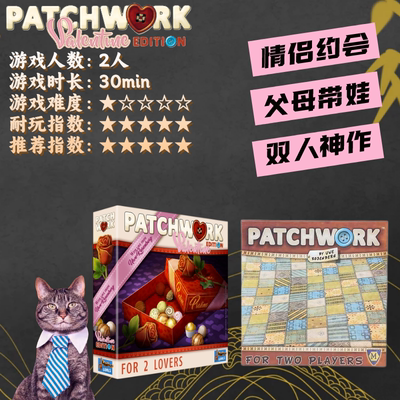 拼布大战情人节版桌游Patchwork